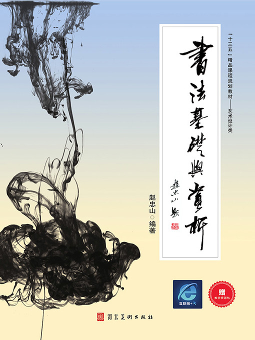 Cover image for 书法基础与赏析